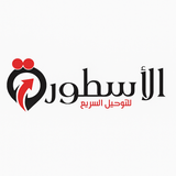 الاسطورة APK