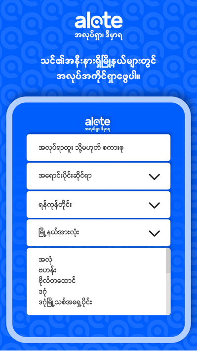 Alote Myanmar screenshot 10