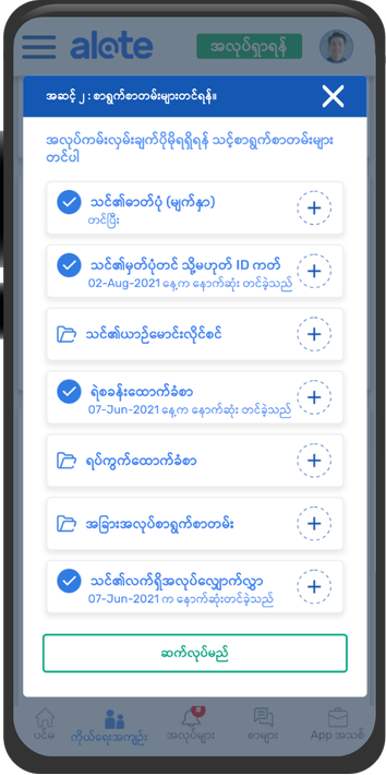 Alote Myanmar screenshot 7