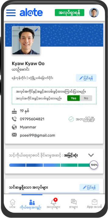 Alote Myanmar screenshot 5