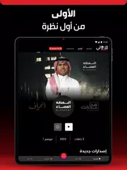 Descargar XAPK de TV الأولى