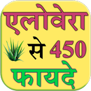 Alovera se 450 fayade APK