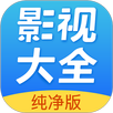 影视大全纯净版 APK