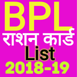 All india Ration card List & BPL List