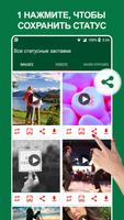 All Business Status Saver скриншот 2