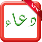 دعاء أيقونة