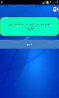 دعاء تصوير الشاشة 3