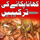 Ramzan Recipes: Food Recipe APK
