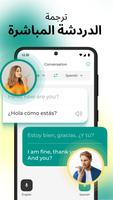 مترجم - مترجم صوت ترجمه الشاشه تصوير الشاشة 2