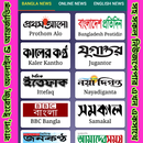 All Bangla Newspapers Online APK