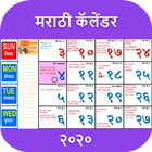 Marathi Calendar 2020 圖標