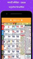 Marathi Calendar 2020 截圖 1