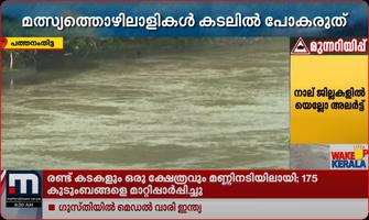 Malayalam News Live TV capture d'écran 3