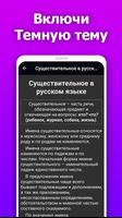 Русский язык captura de pantalla 3