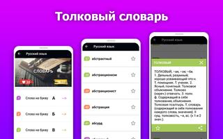 Русский язык captura de pantalla 1