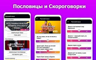 Русский язык poster