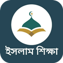 সকল সূরা বাংলা উচ্চারণ সহ APK