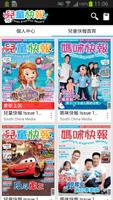 兒童快報  電子雜誌 الملصق