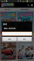 兒童快報  電子雜誌 تصوير الشاشة 2