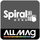 APK Spiral x ALLMAG電子雜誌