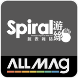 Spiral x ALLMAG電子雜誌 icône