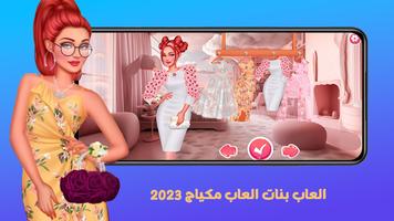 2023 العاب بنات العاب مكياج capture d'écran 3