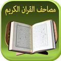 مصحف