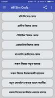 সকল সিমের দরকারি কোড capture d'écran 1