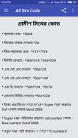 সকল সিমের দরকারি কোড screenshot 2