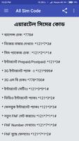 সকল সিমের দরকারি কোড screenshot 3