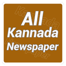 Kannada News - All NewsPapers APK