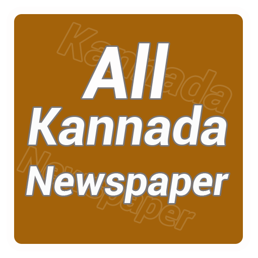 Kannada News - All NewsPapers