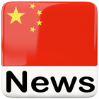 Chinese Newspaper | China News 中国新闻 | Chinese News иконка
