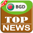All Bangla Newspapers | Bangladeshi News Radio TV