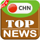 All China Newspapers | All Chinese News Radio TV أيقونة