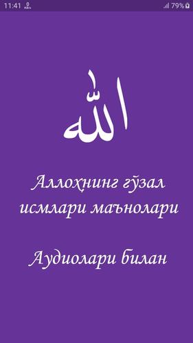 аллоҳнинг 99 гўзал исмлари ва маънолари
