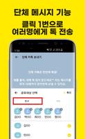 만능톡 captura de pantalla 3