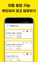 만능톡 captura de pantalla 1