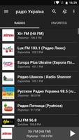 радіо Україна screenshot 3