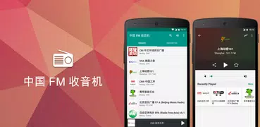 中国 收音机 (China)