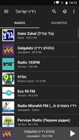 Radio Israel اسکرین شاٹ 3