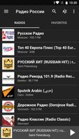 Radio Russia ภาพหน้าจอ 3