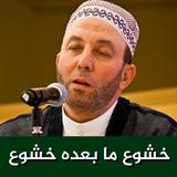 تلاوات تريح القلب وتزيل الخوف APK