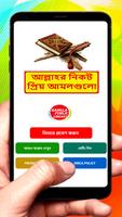 আল্লাহর নিকট প্রিয় আমলগুলো বই постер