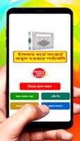 ইসলাম ধর্মে সৎকর্ম কবুলের শর্ত постер