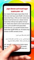 ইসলাম ধর্মে সৎকর্ম কবুলের শর্ত скриншот 2