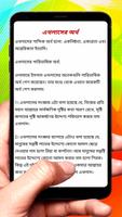 ইসলাম ধর্মে সৎকর্ম কবুলের শর্ত скриншот 3