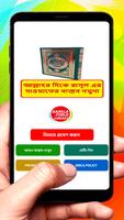 আল্লাহর দিকে রাসূলের দাওয়াত বই постер