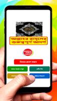 আল্লাহর রাসূলের আদর্শ বই постер