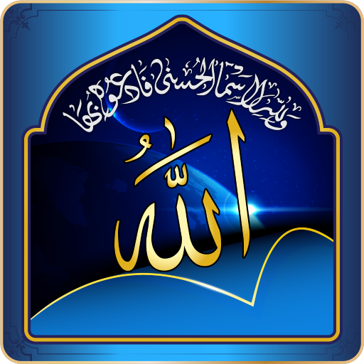 Asma Husna - Nombres de Allah